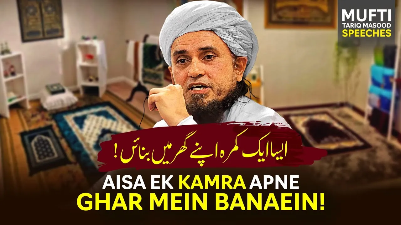 Esa Ek Kamra Apne Ghar Mai Banaein | Mufti Tariq Masood Speeches